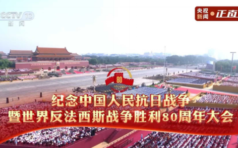 銘記抗戰(zhàn)歷史，傳承抗戰(zhàn)精神 ——杭機(jī)股份組織全體員工觀看紀(jì)念中國人民抗日戰(zhàn)爭暨世界反法西斯戰(zhàn)爭勝利80周年大會