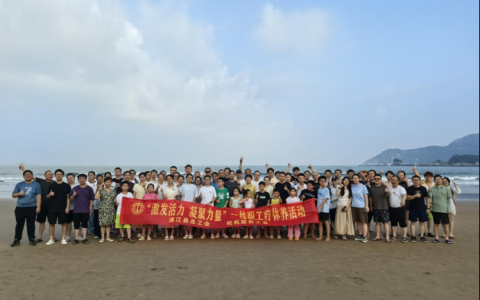激發(fā)活力，凝聚力量——杭機(jī)股份療休養(yǎng)活動圓滿落幕！