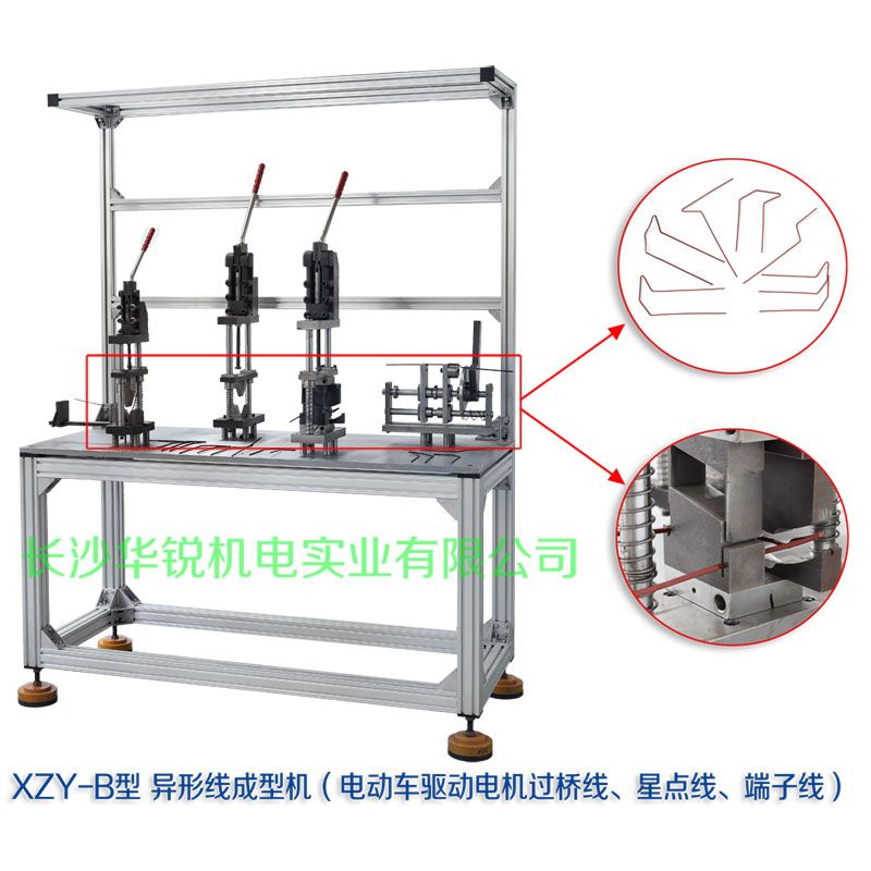 XZY-B型 異形線成型機（電動車驅(qū)動電機過橋線、星點線、端子線）